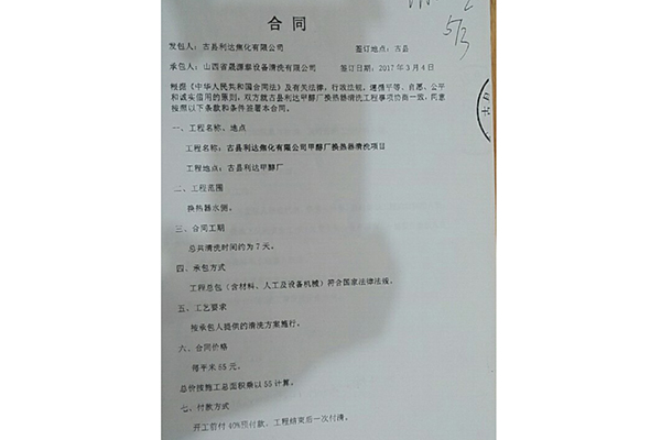 古縣利達(dá)焦化有限公司合同